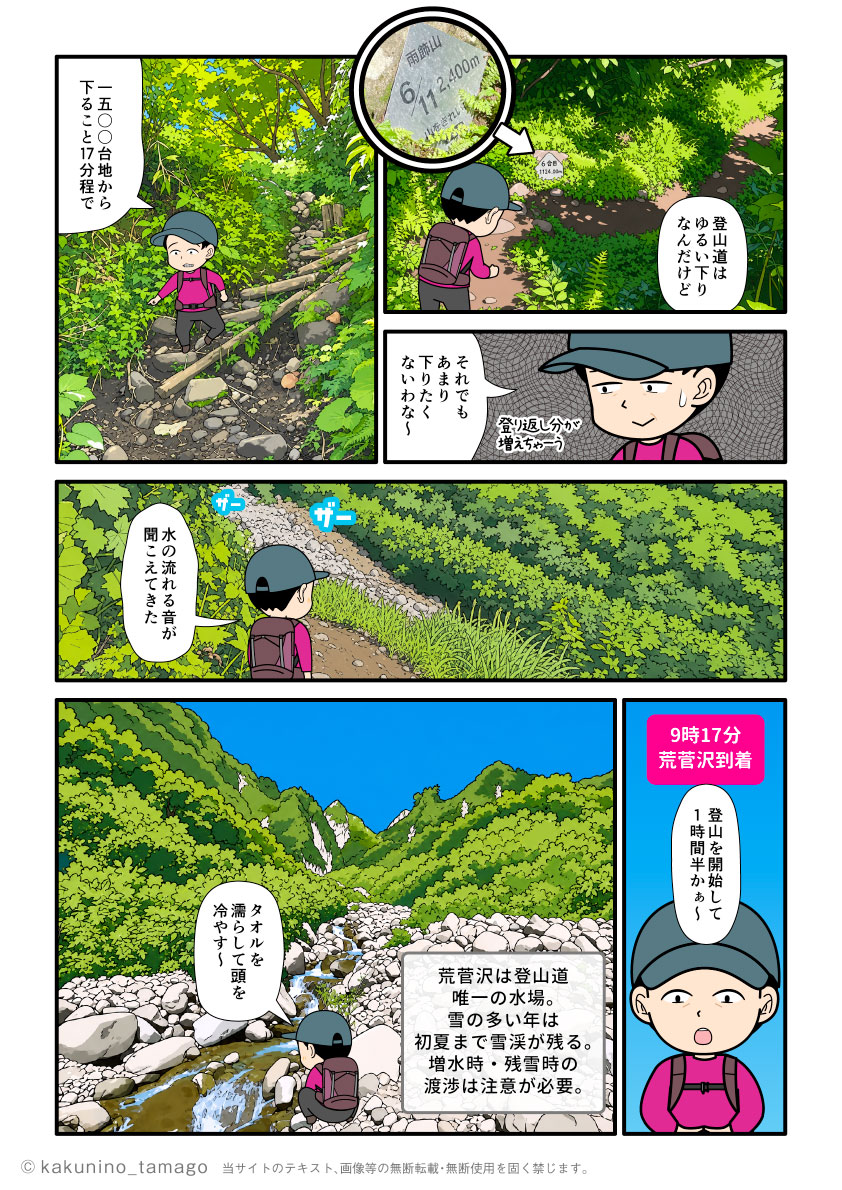 雨飾高原キャンプ場から雨飾山山頂を目指して登山を開始し荒菅沢に到着した登山者の漫画とイラスト