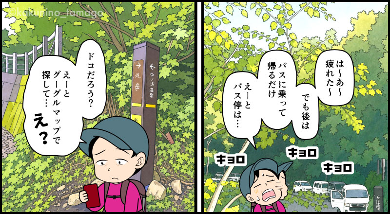 焼岳登山口から中の湯のバス停に向かう登山者のマンガとイラスト