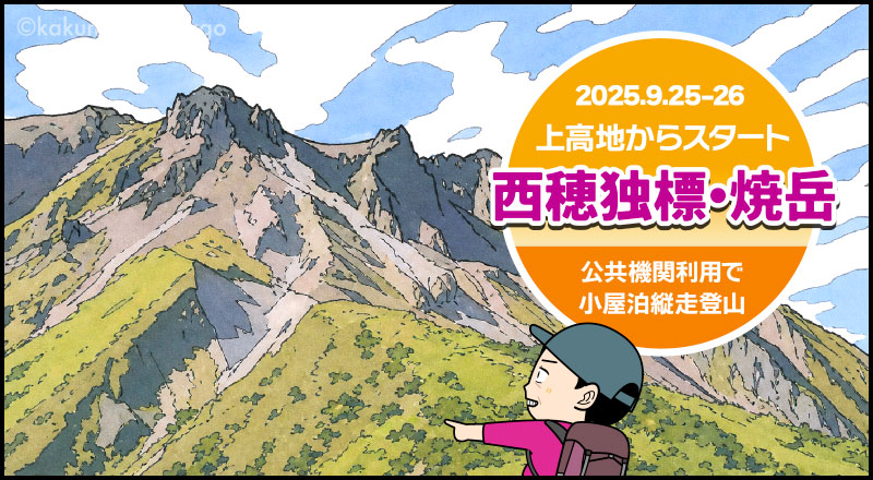 上高地から西穂独標と焼岳登山（10）焼岳のタイトル画面