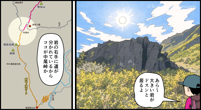 北アルプス、焼岳小屋から焼岳山頂を目指して上り始め、中尾峠へ到着した登山者のマンガとイラスト