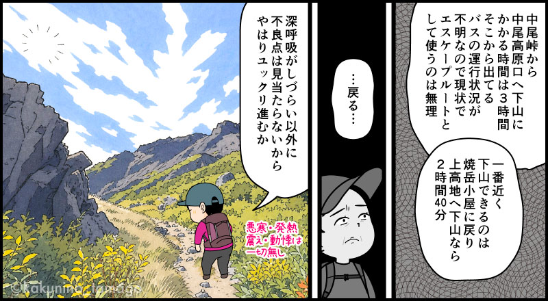 北アルプス、焼岳小屋から焼岳山頂を目指して上り始め、中尾峠へ到着した登山者のマンガとイラスト