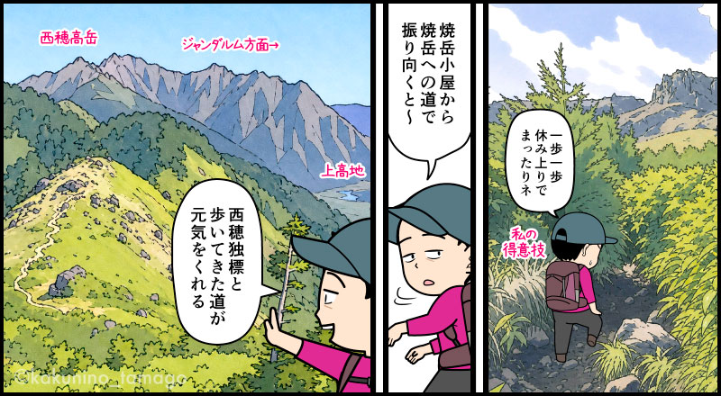 北アルプス、焼岳小屋から焼岳山頂を目指して上る登山者のマンガとイラスト