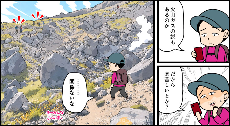 北アルプス、焼岳小屋から焼岳山頂を目指して上りつつ、焼岳の水蒸気や火山ガスを見る登山者のマンガとイラスト