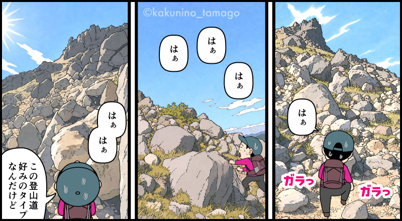 北アルプス、焼岳小屋から焼岳山頂を目指して上る登山者のマンガとイラスト