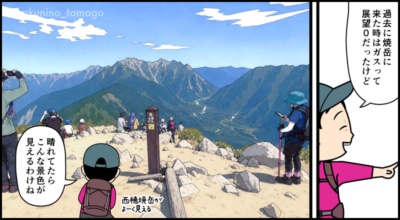 北アルプス、焼岳から見る西穂焼岳だのイラストとマンガ