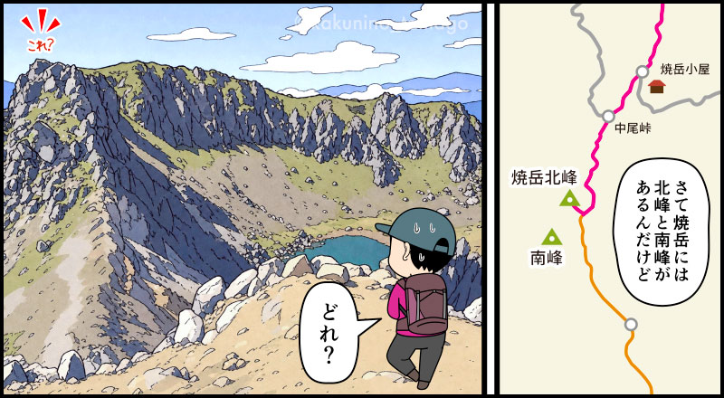 北アルプス、焼岳北峰から南峰を探す登山者ののイラストとマンガ