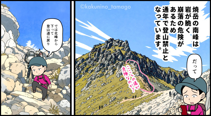 北アルプス、焼岳北峰から南峰を探す登山者ののイラストとマンガ