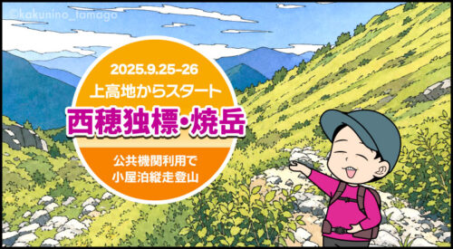上高地から西穂独標と焼岳登山（12）新中ノ湯ルートタイトル画面
