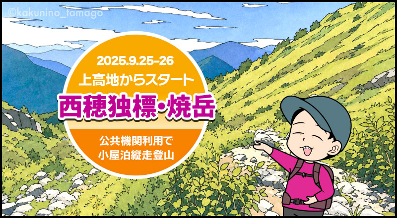 上高地から西穂独標と焼岳登山（12）新中ノ湯ルートタイトル画面