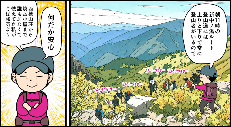 焼岳山頂から新中ノ湯ルートを下って焼岳登山口へ下山する登山者のマンガとイラスト