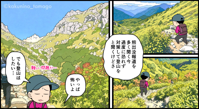 焼岳山頂から新中ノ湯ルートを下って焼岳登山口へ下山する登山者のマンガとイラスト