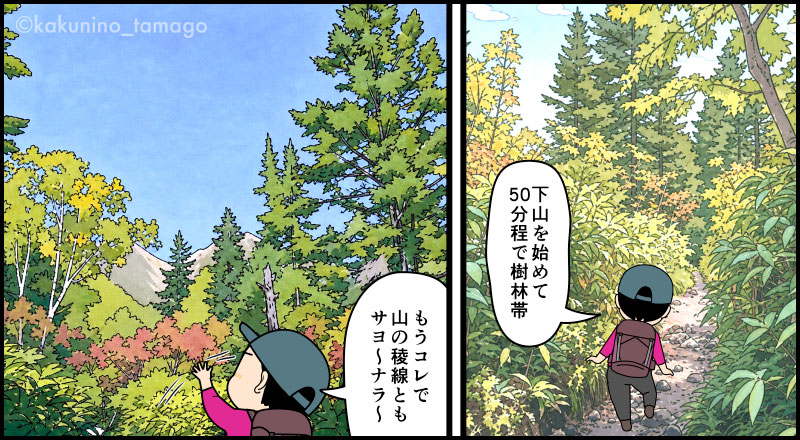 焼岳山頂から新中ノ湯ルートを下って焼岳登山口へ下山する登山者のマンガとイラスト