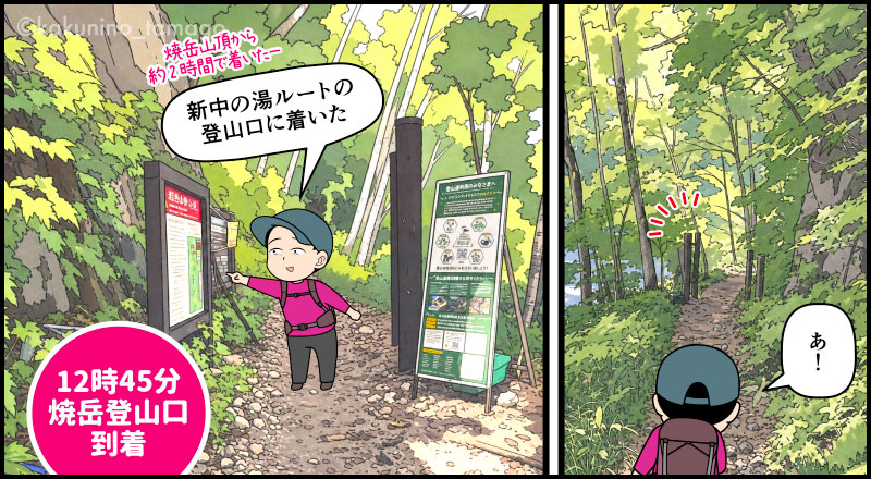 焼岳山頂から新中ノ湯ルートを下って焼岳登山口へ下山する登山者のマンガとイラスト