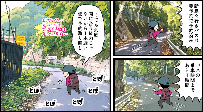 焼岳登山口から中の湯のバス停に向かう登山者のマンガとイラスト