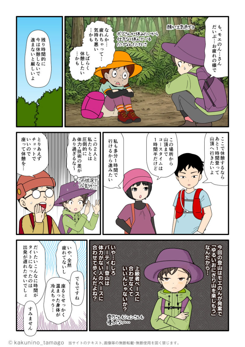 バテている登山仲間がいるのに、先を急ごうとする登山仲間に不信感を覚える登山者のマンガとイラスト