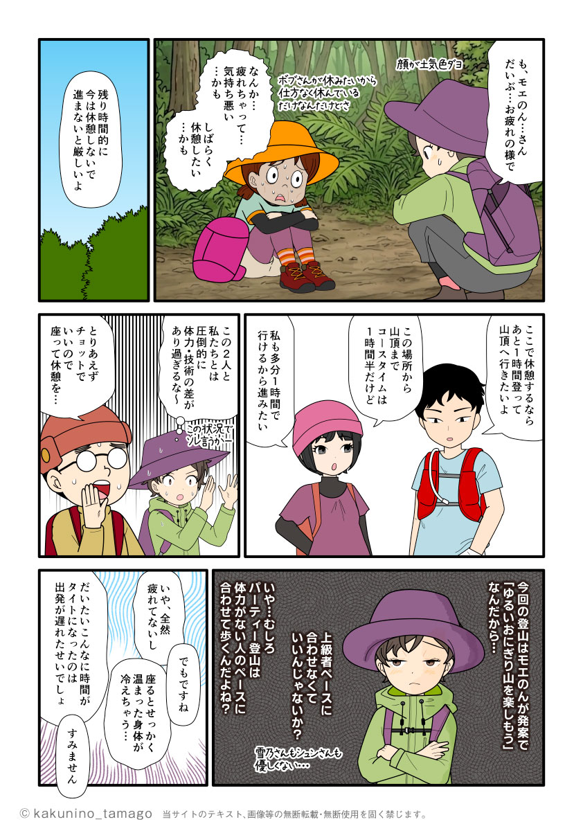 バテている登山仲間がいるのに、先を急ごうとする登山仲間に不信感を覚える登山者のマンガとイラスト