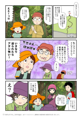 初めてあった登山者と二人きりになることを嫌がる山女子と困った登山仲間のマンガとイラスト