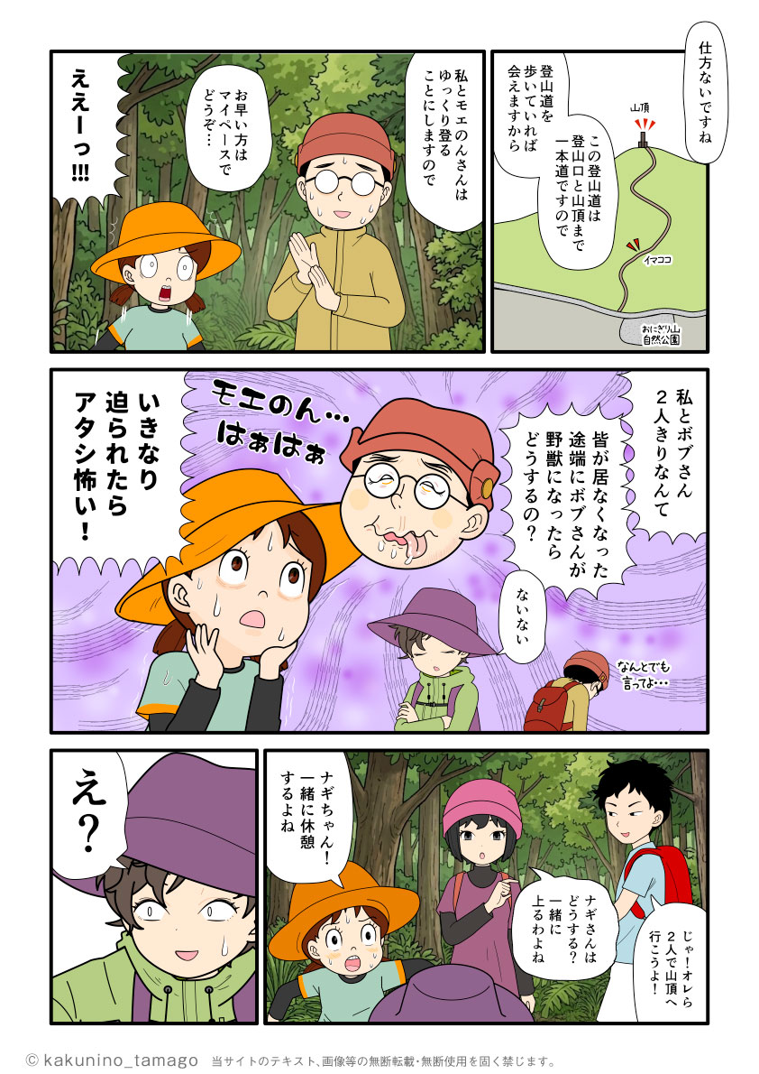 初めてあった登山者と二人きりになることを嫌がる山女子と困った登山仲間のマンガとイラスト