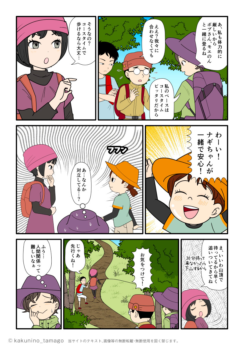 登山仲間の人間関係の複雑さに悩む登山者のマンガとイラストブログ