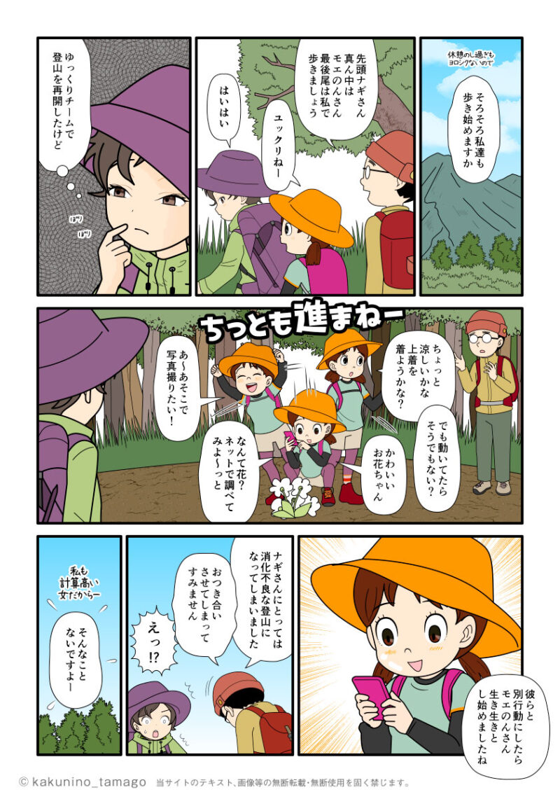 ユックリペースの登山仲間の寄り道の多さに戸惑うパーティーの登山漫画とイラスト