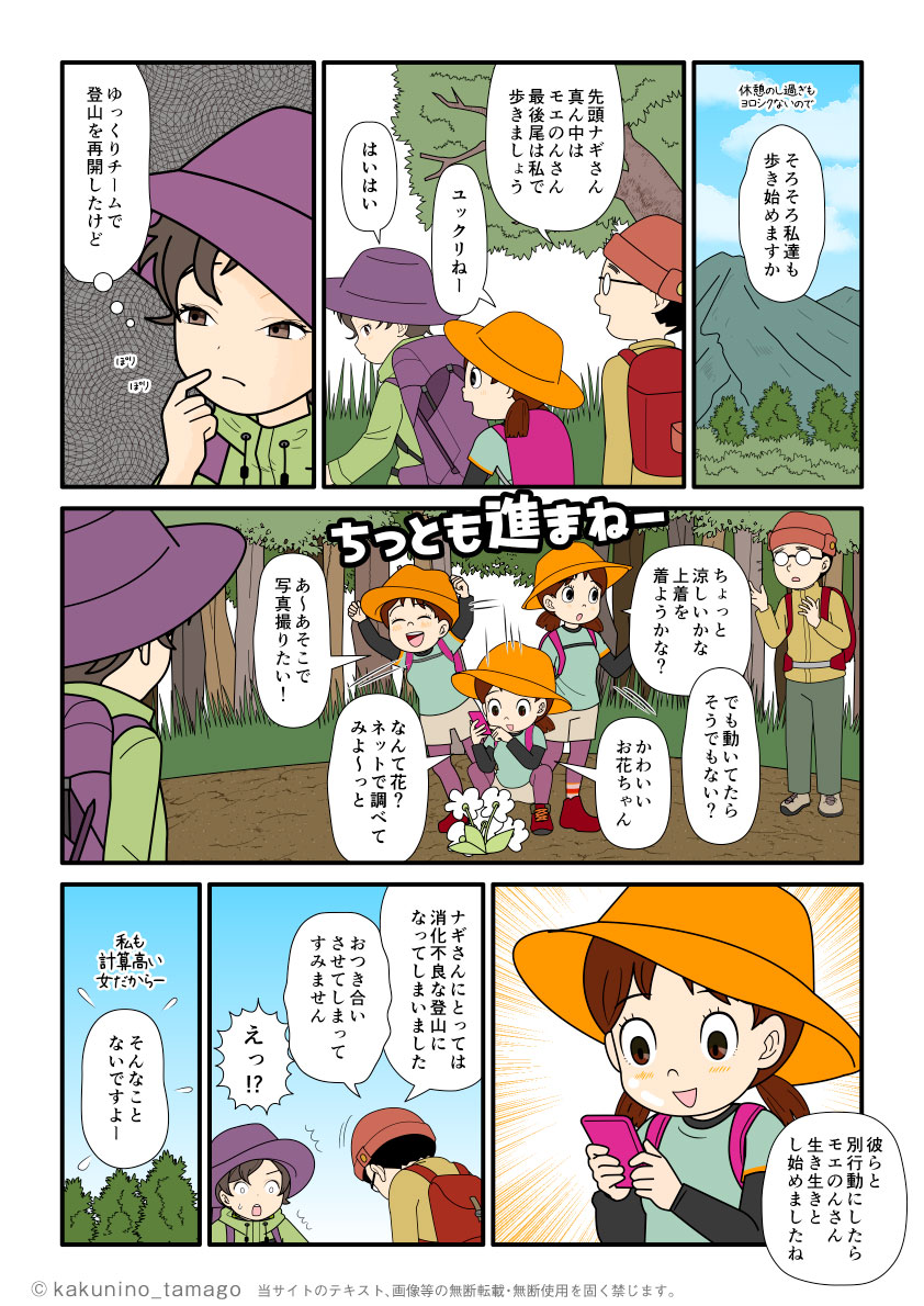ユックリペースの登山仲間の寄り道の多さに戸惑うパーティーの登山漫画とイラスト