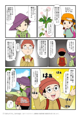 SNSを介して登山者と会うのは残念なことも多いが、それでも素晴らしい登山仲間を求めてしまう登山者の漫画とイラストブログ