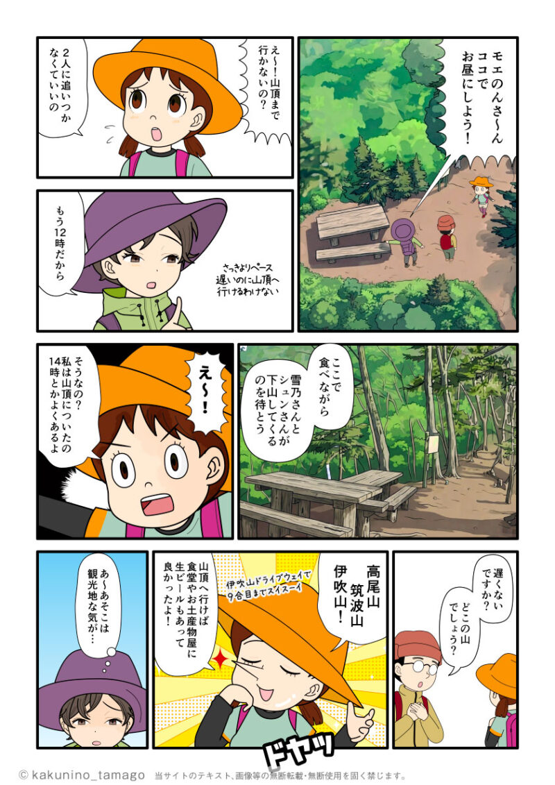 行動時間を考えて、ココで今日の登りを中止する判断をした登山者と遅くても山頂へ行っていたと言う登山者の登山マンガとイラストブログ