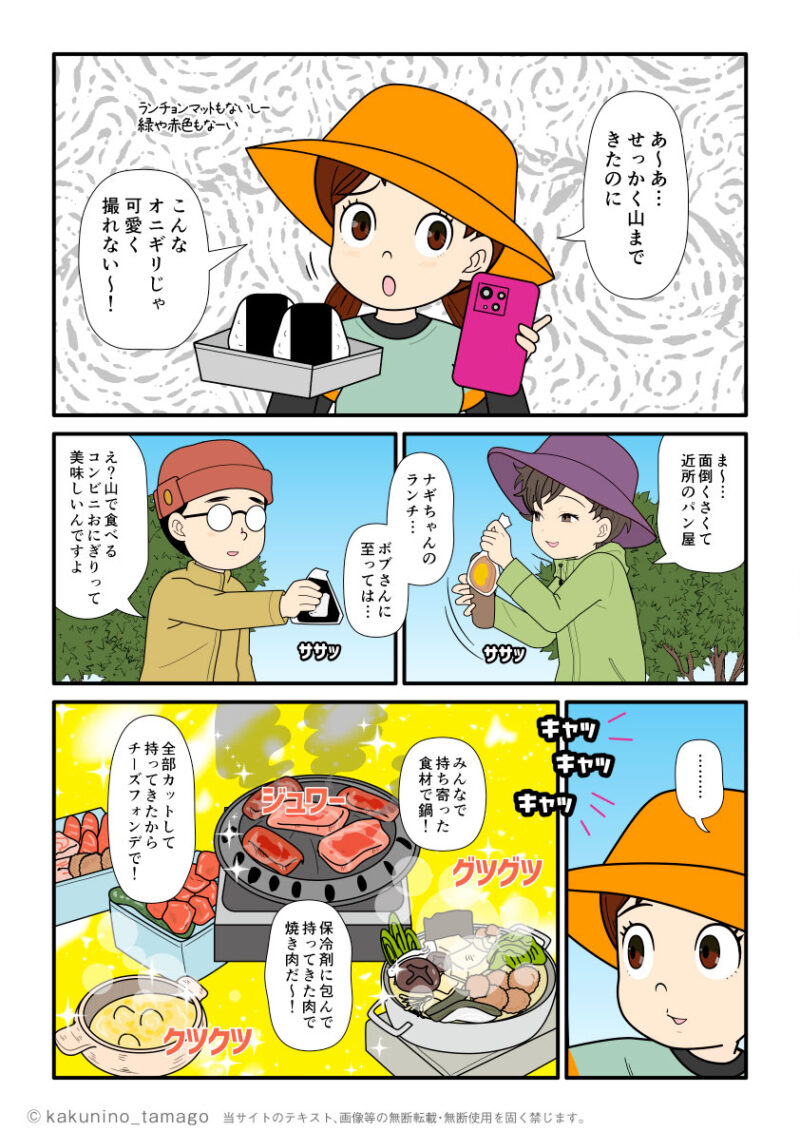 登山仲間の映えない山ご飯にガッカリする登山女子の漫画とイラスト