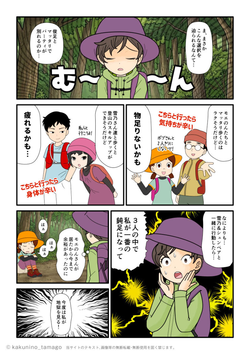 俊足パーティーと鈍足パーティーのどちらと山頂を目指すか、悩む登山者のマンガとイラスト