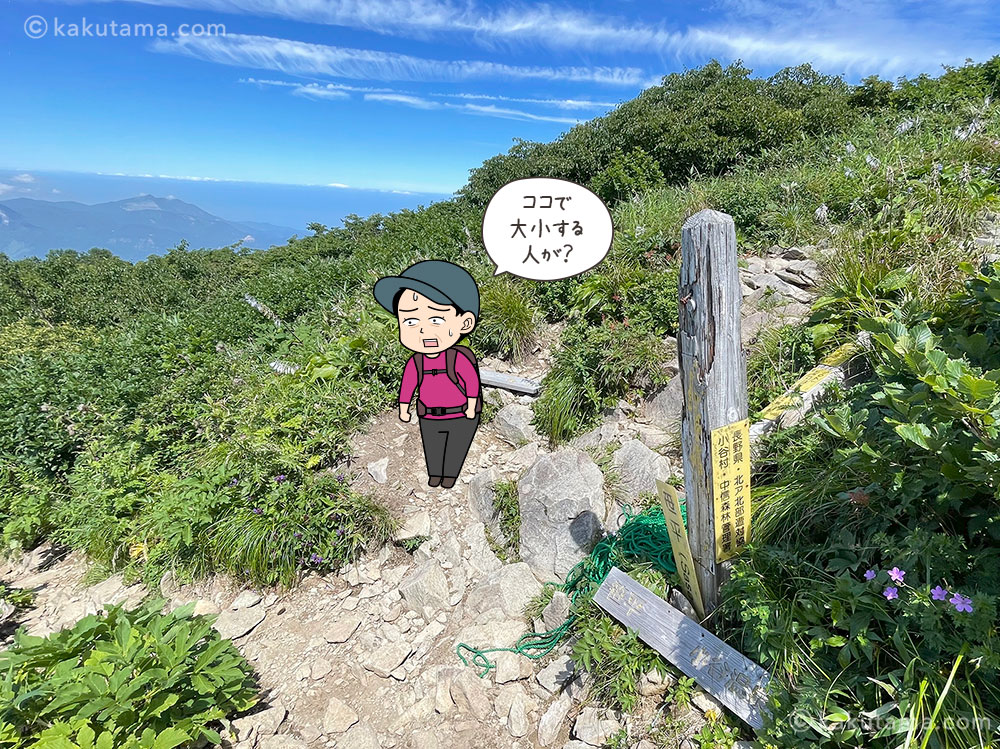 雨飾山の笹平分岐の写真と登山者のイラスト