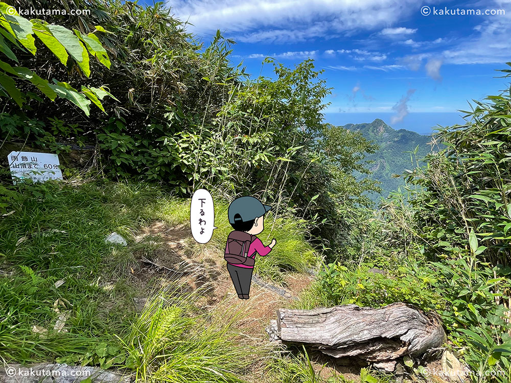 薬師尾根分岐から雨飾山荘へ向けて歩き、糸魚川方面を見る写真と登山者のイラスト