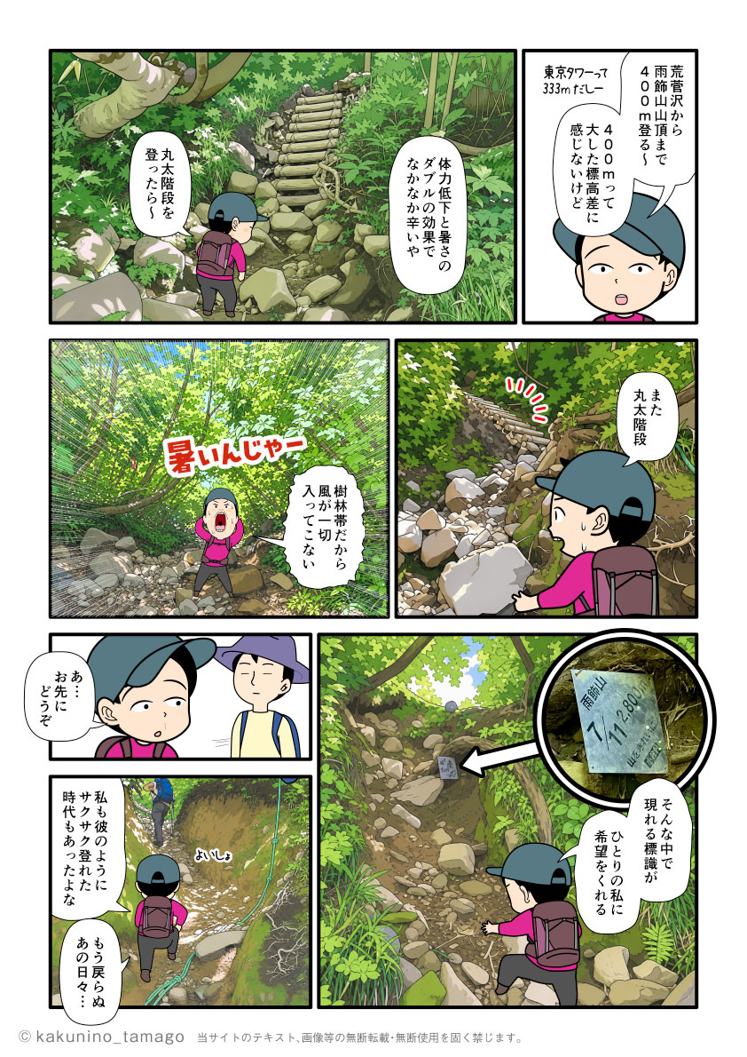 荒菅沢からの上りは400mだが、樹林帯で風が通らず、暑くて苦しむ登山者のマンガとイラスト