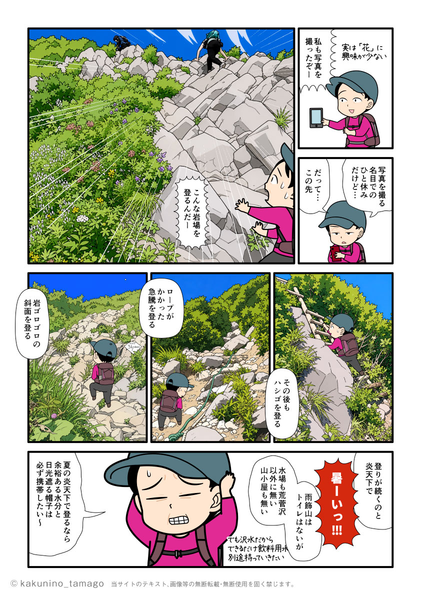 雨飾高原キャンプ場から雨飾山山頂を目指して登る登山者のマンガとイラスト
