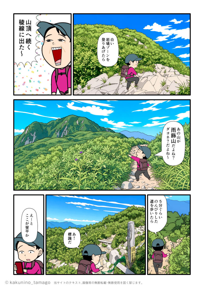 雨飾高原キャンプ場から雨飾山へ向かって登り笹平へ到着した登山者の漫画とイラスト
