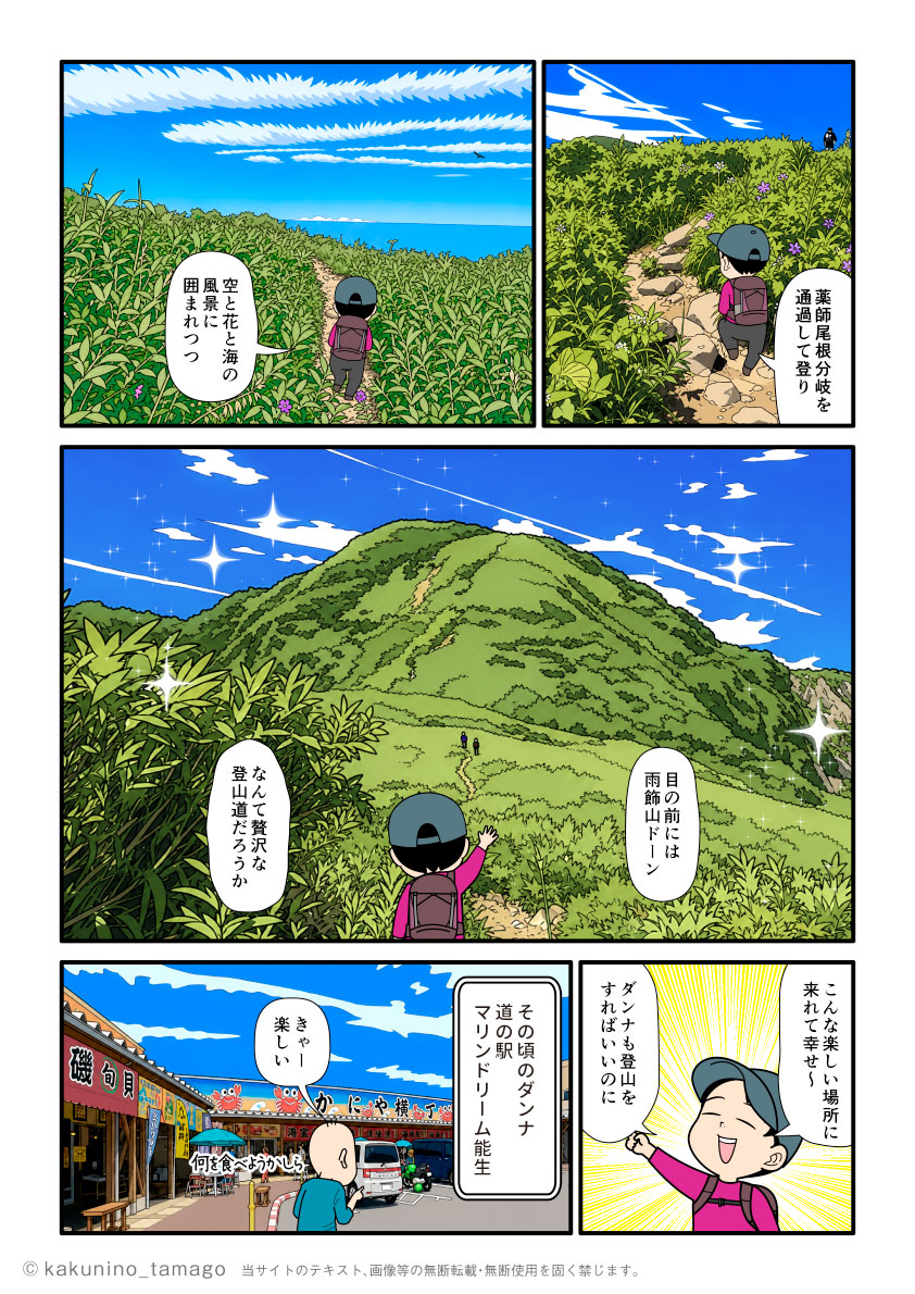 雨飾高原キャンプ場から雨飾山へ向かって登り、眼の前に雨飾山が広がる登山者の漫画とイラスト