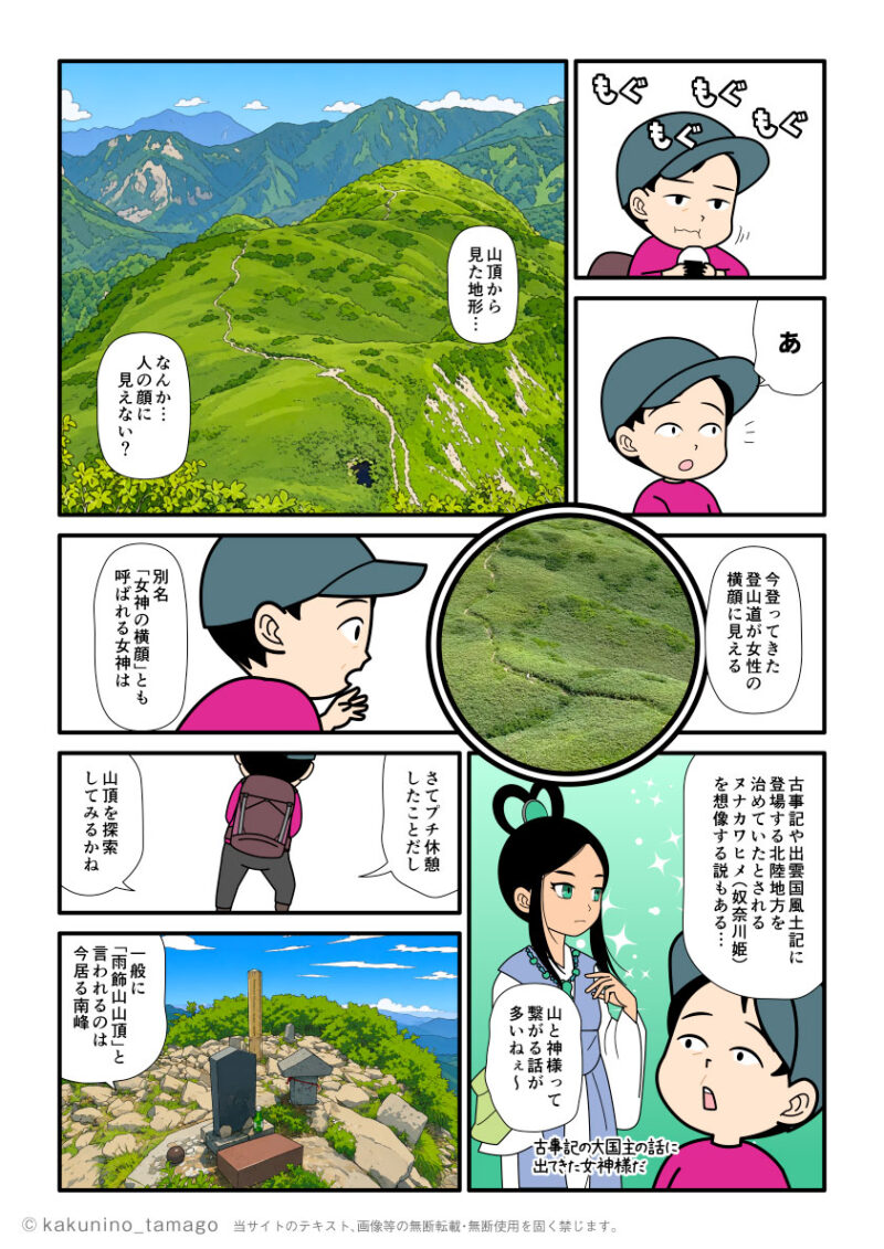 雨飾山山頂から「女神の横顔」に気がついた登山者のマンガとイラスト