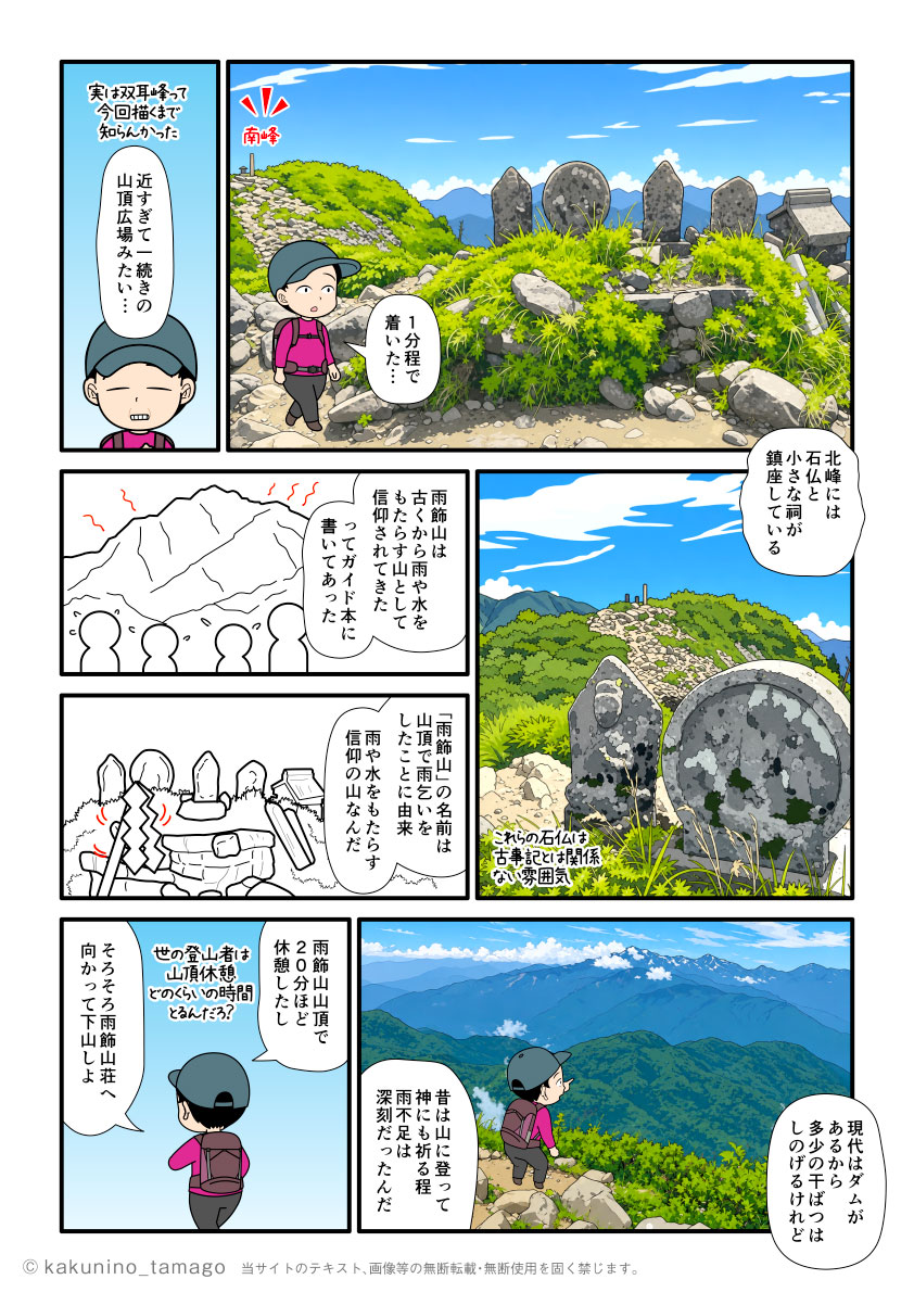 雨飾山北峰から雨飾山の名前の由来について考える登山者のマンガとイラスト