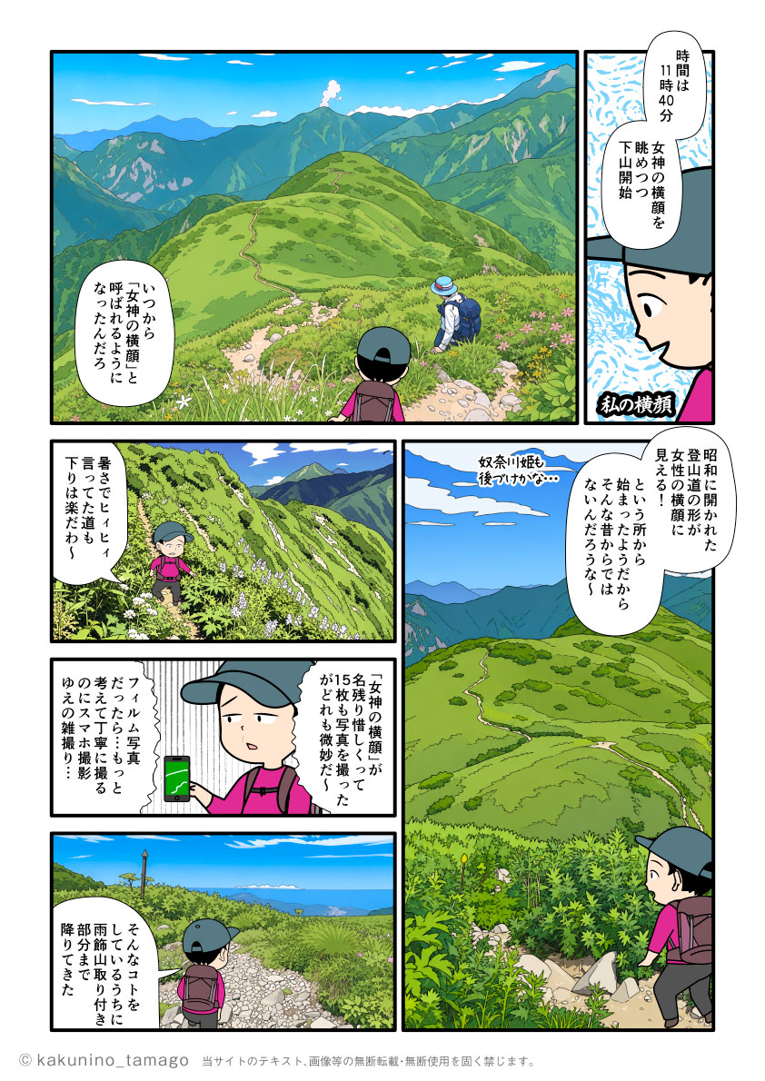 雨飾山山頂から「女神の横顔」を見ながら下山を開始する登山者のマンガとイラスト