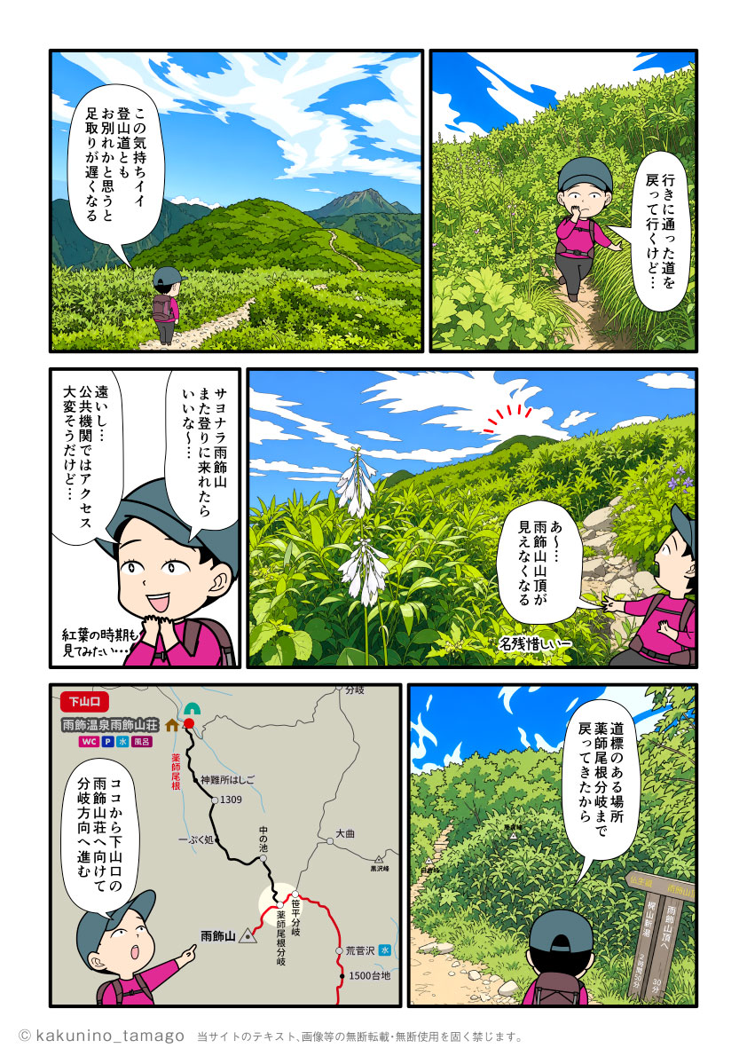雨飾山山頂から下山し、下山口のある雨飾山荘へ向かって薬師尾根分岐を確認する登山者のマンガとイラスト