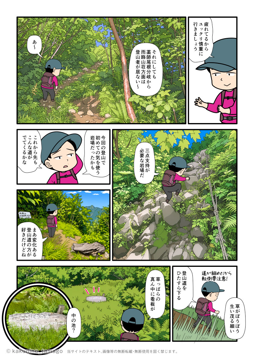 雨飾山から下山するために、薬師尾根分岐から雨飾山荘方面へ向かう登山者のマンガとイラスト