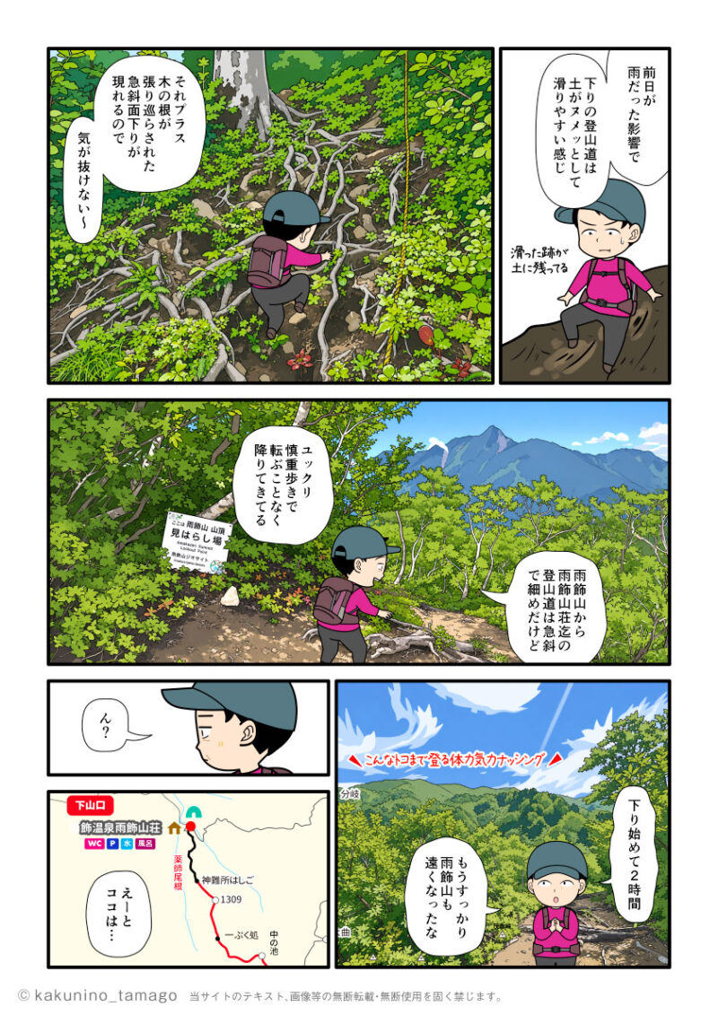 雨飾山から薬師尾根を歩いて、雨飾山荘へ下山する単独登山者の漫画とイラスト