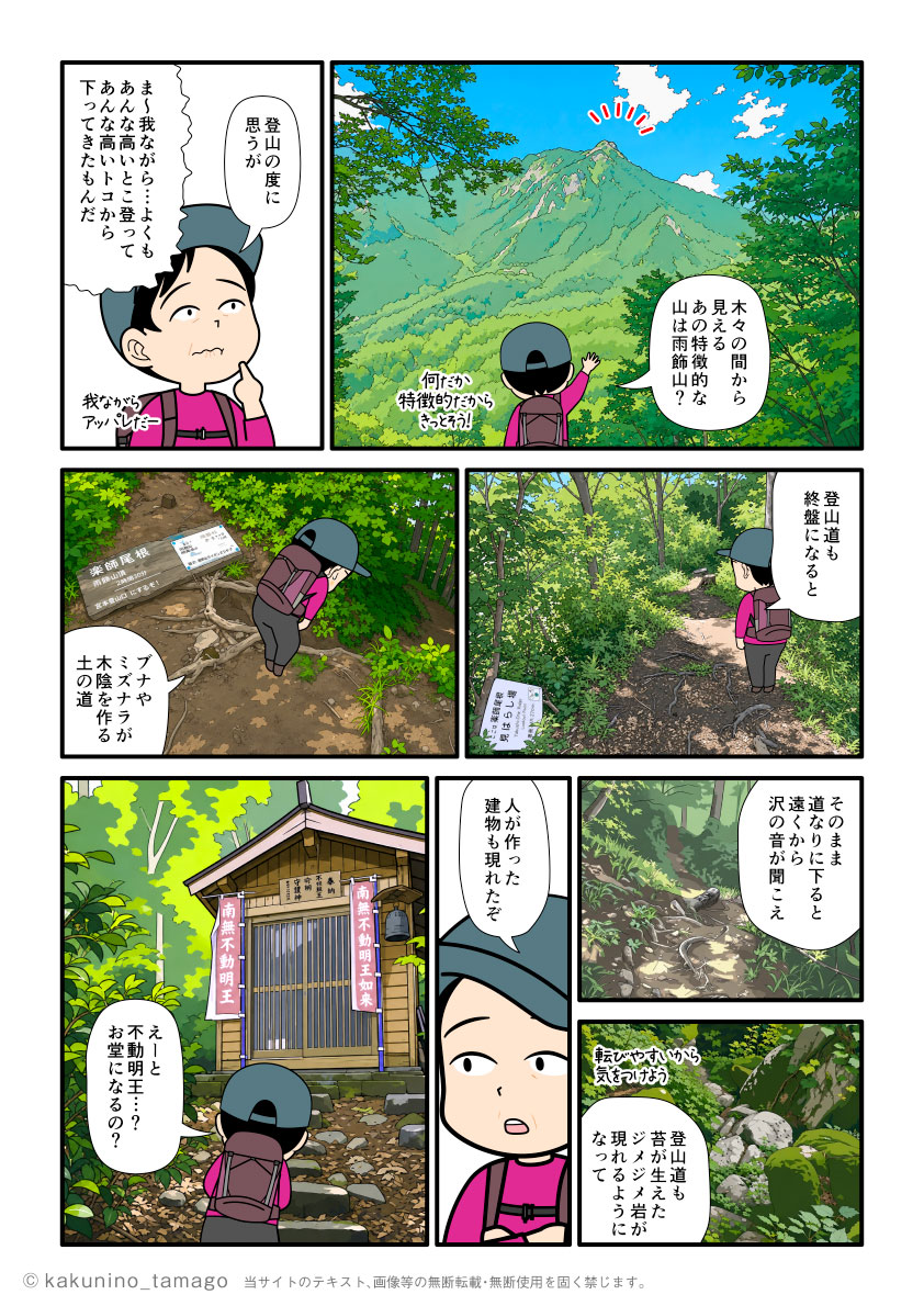 雨飾山から薬師尾根を歩いて、雨飾山荘へ下山する単独登山者が雨飾山を見返す漫画とイラスト