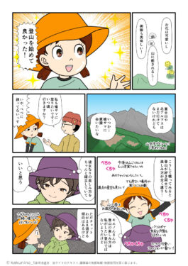 登山の楽しみ方は人それぞれ、自分にあった登山を楽しめばいいんだと気づく登山者のマンガとイラストブログ