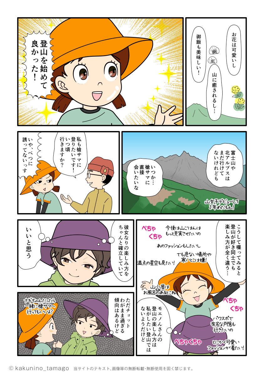登山の楽しみ方は人それぞれ、自分にあった登山を楽しめばいいんだと気づく登山者のマンガとイラストブログ