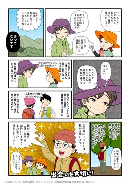 各自勝手に登山へ行こうとするパーティーをまとめようと頑張る登山者の漫画とイラストブログ