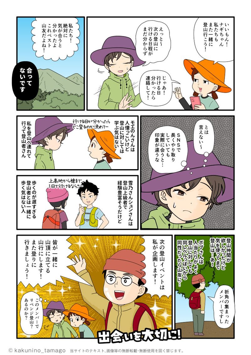 各自勝手に登山へ行こうとするパーティーをまとめようと頑張る登山者の漫画とイラストブログ