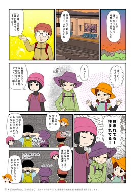 気が合わない登山仲間に挟まれて困る登山者の漫画とイラストブログ