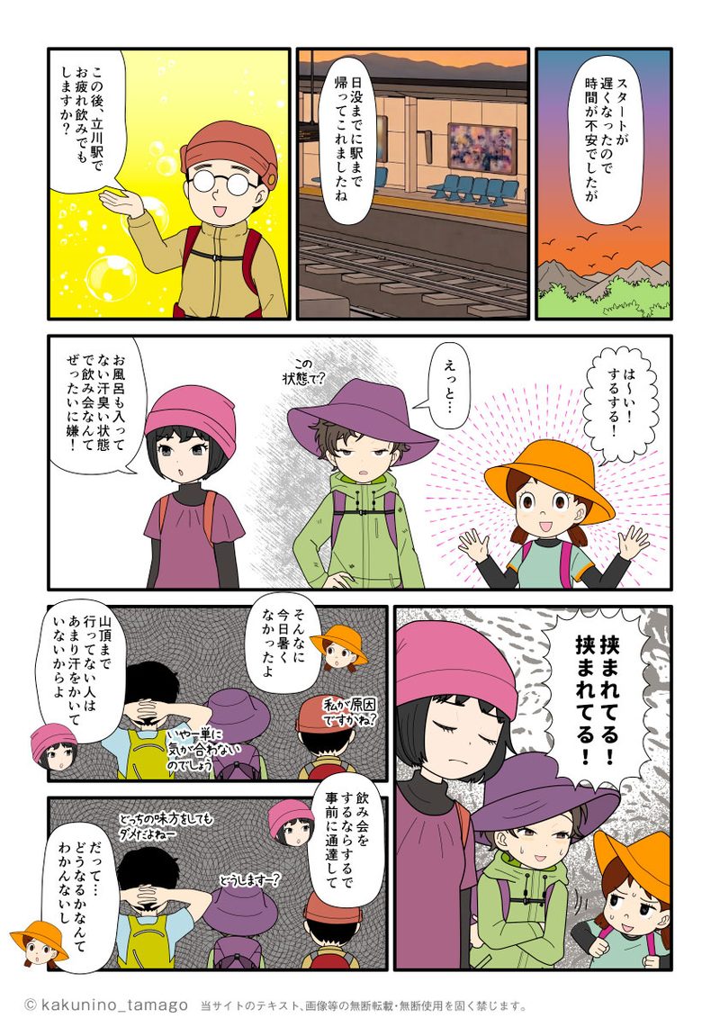 気が合わない登山仲間に挟まれて困る登山者の漫画とイラストブログ