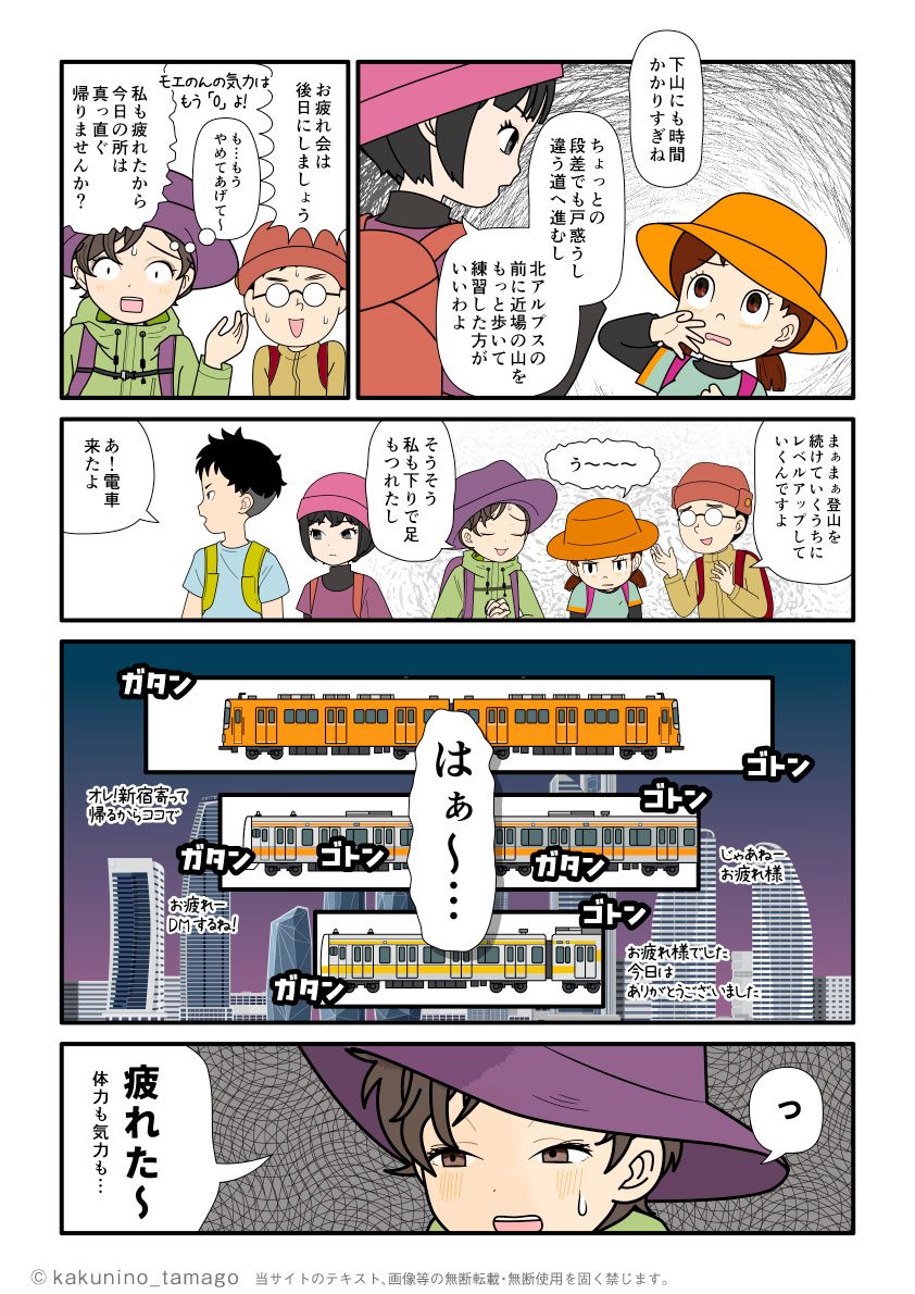 登山仲間の下山の仕方についてアドバイスする登山者と、その空気を気にしてフォローするパーティーの登山漫画とイラストブログ