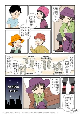 初対面同士で行ったSNS登山の難しさを考える登山者の漫画とイラストブログ